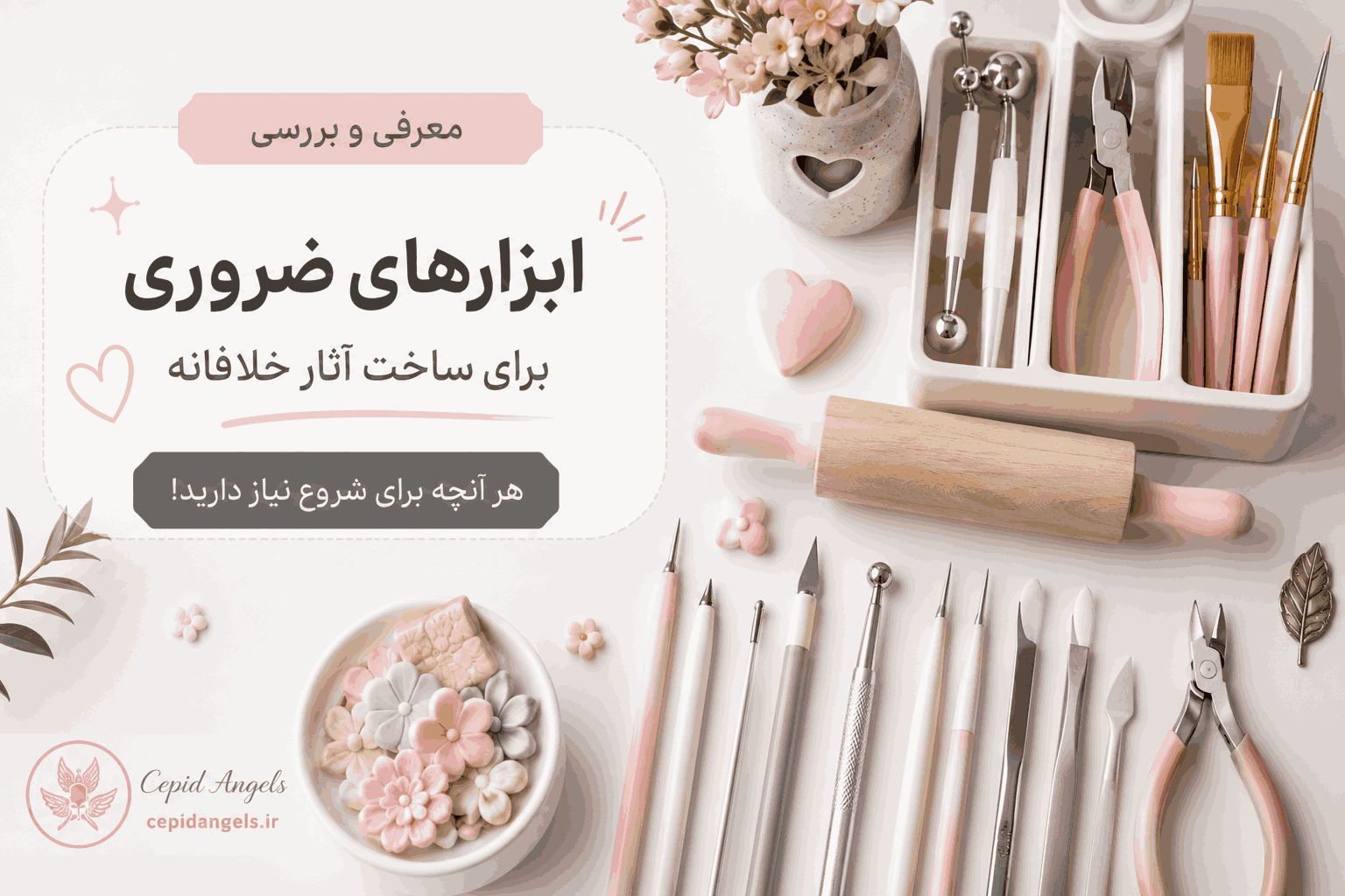 معرفی و بررسی ابزارهای ضروری