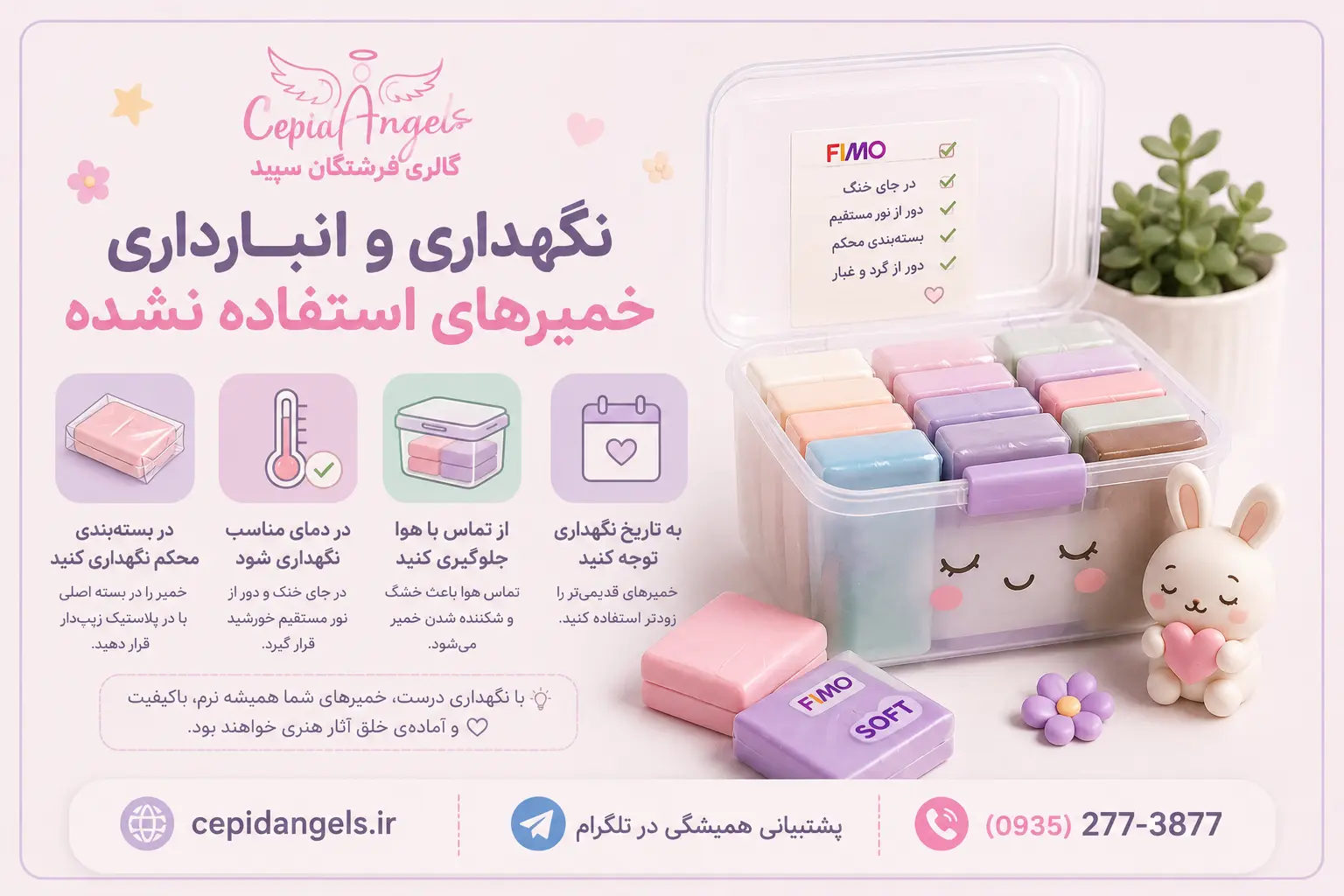 نگهداری و انبارداری خمیرهای استفاده نشده