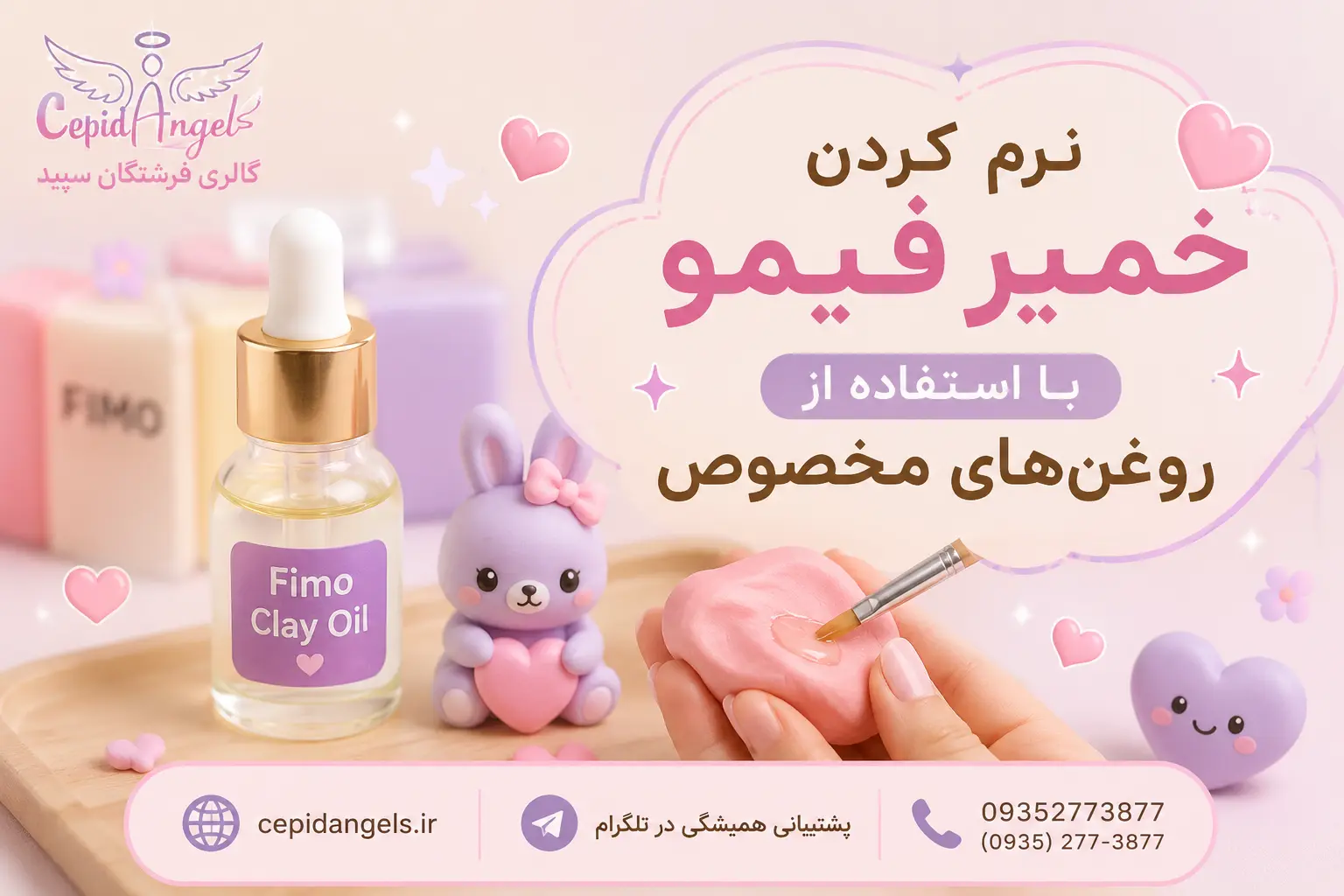 چگونه خمیر فیمو را نرم کنیم؟ 7 روش کاربردی و سریع