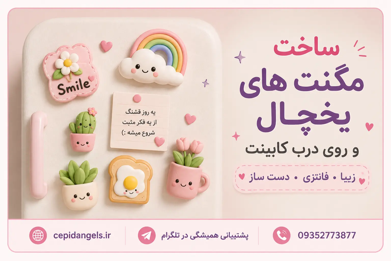 ساخت مگنت های یخچال و روی درب کابینت