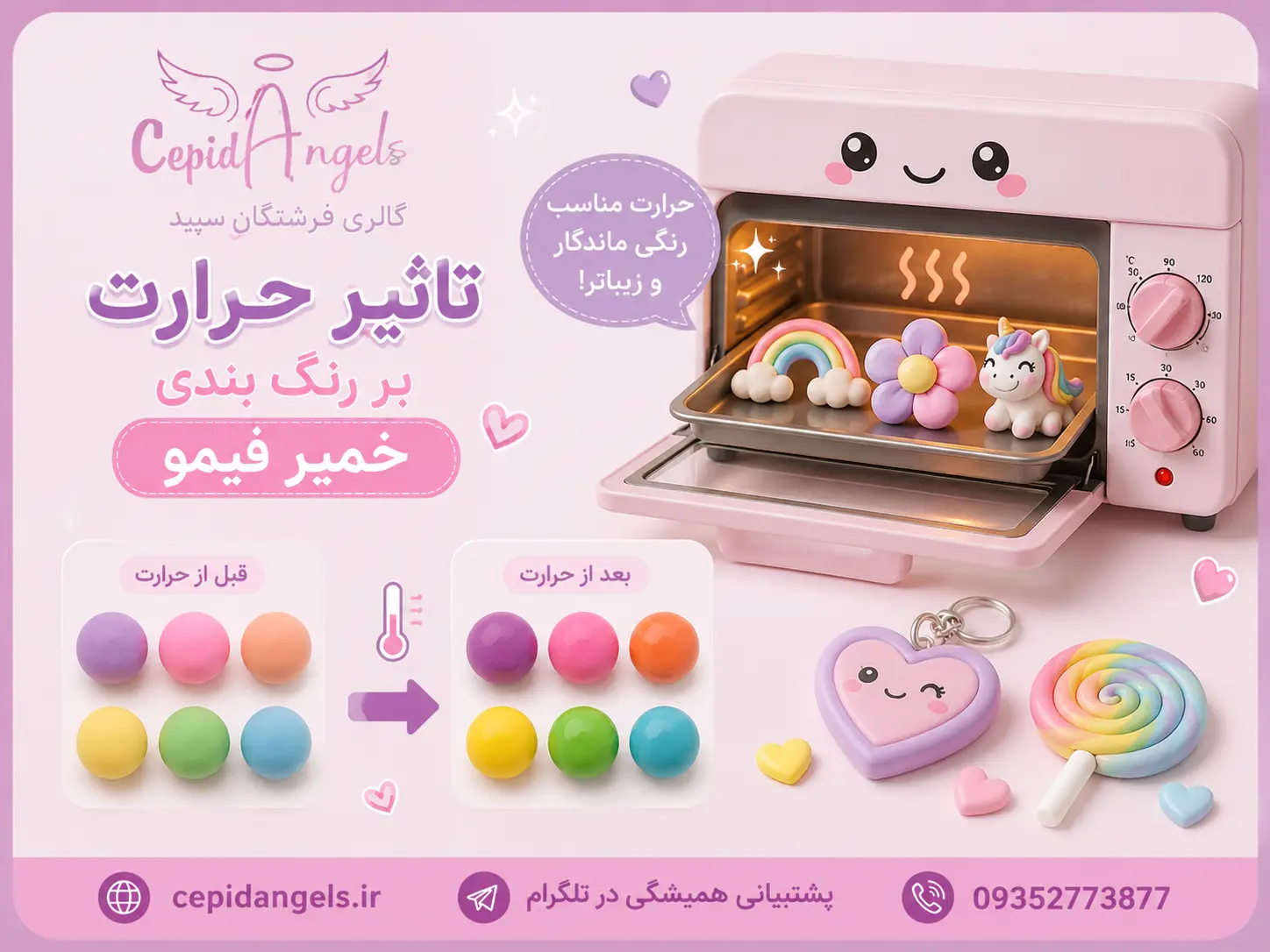 تاثیر حرارت بر رنگ بندی خمیر فیمو