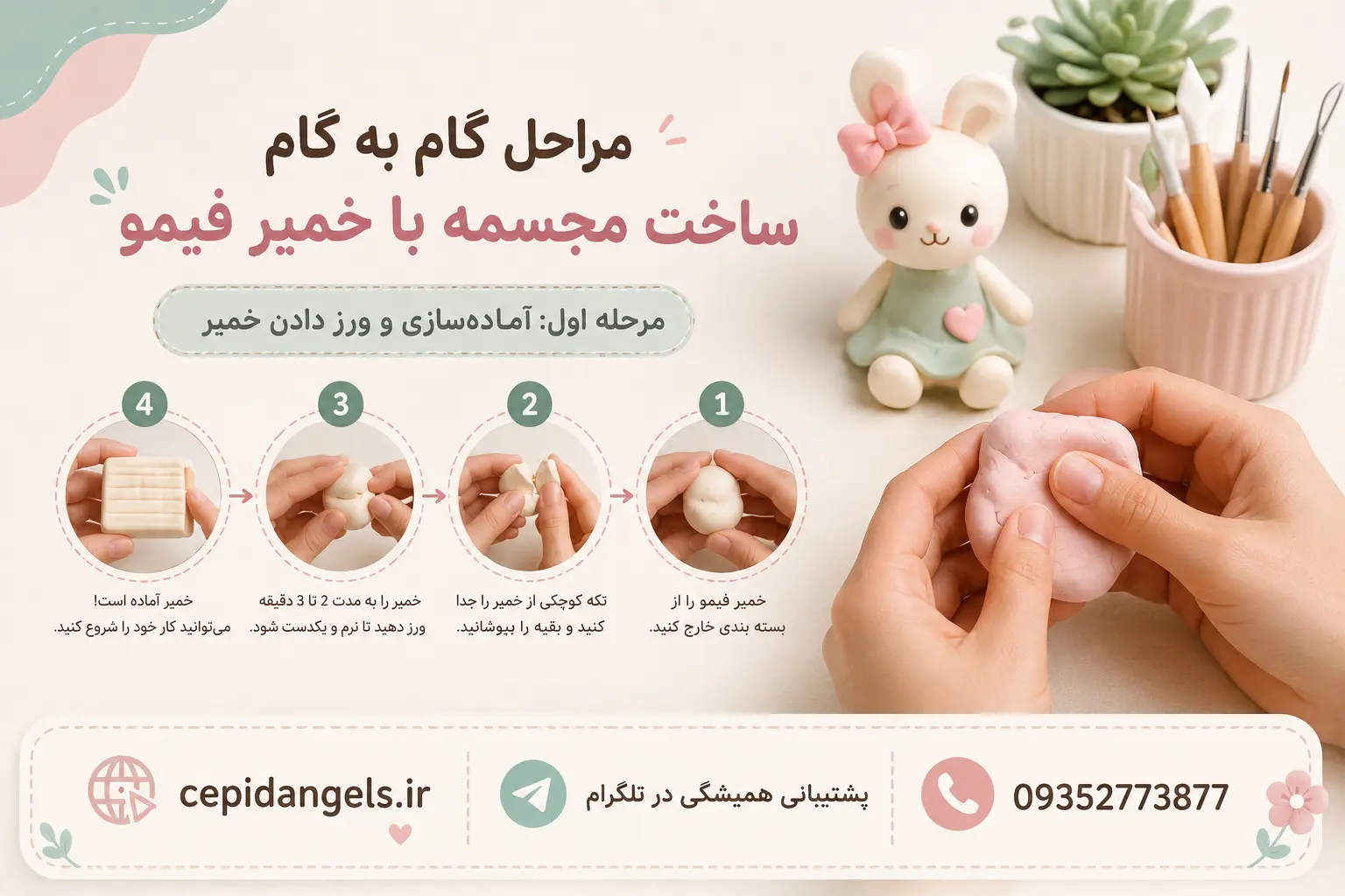 آموزش مجسمه سازی با خمیر فیمو برای مبتدیان - فرشتگان سپید