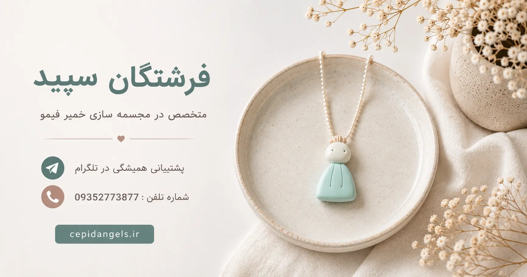 راهنمای نگهداری و شستشوی محصولات فیمو