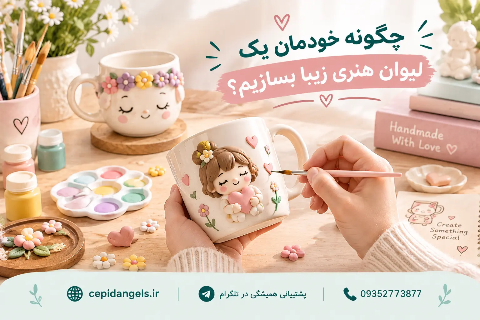 چگونه خودمان یک لیوان هنری زیبا بسازیم؟