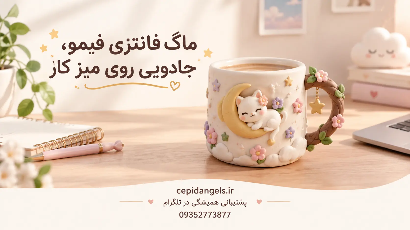 ایده هدیه فیمو برای روز دختر ، عروسک و ماگ فانتزی